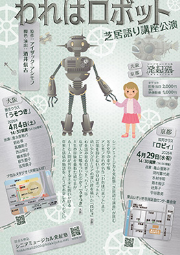 われはロボット